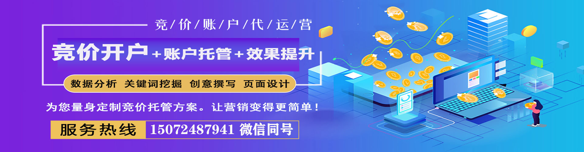 洞头竞价广告